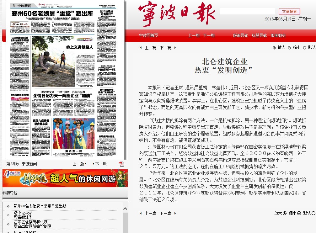 寧波日?qǐng)?bào)報(bào)紙報(bào)道專利科技創(chuàng)新